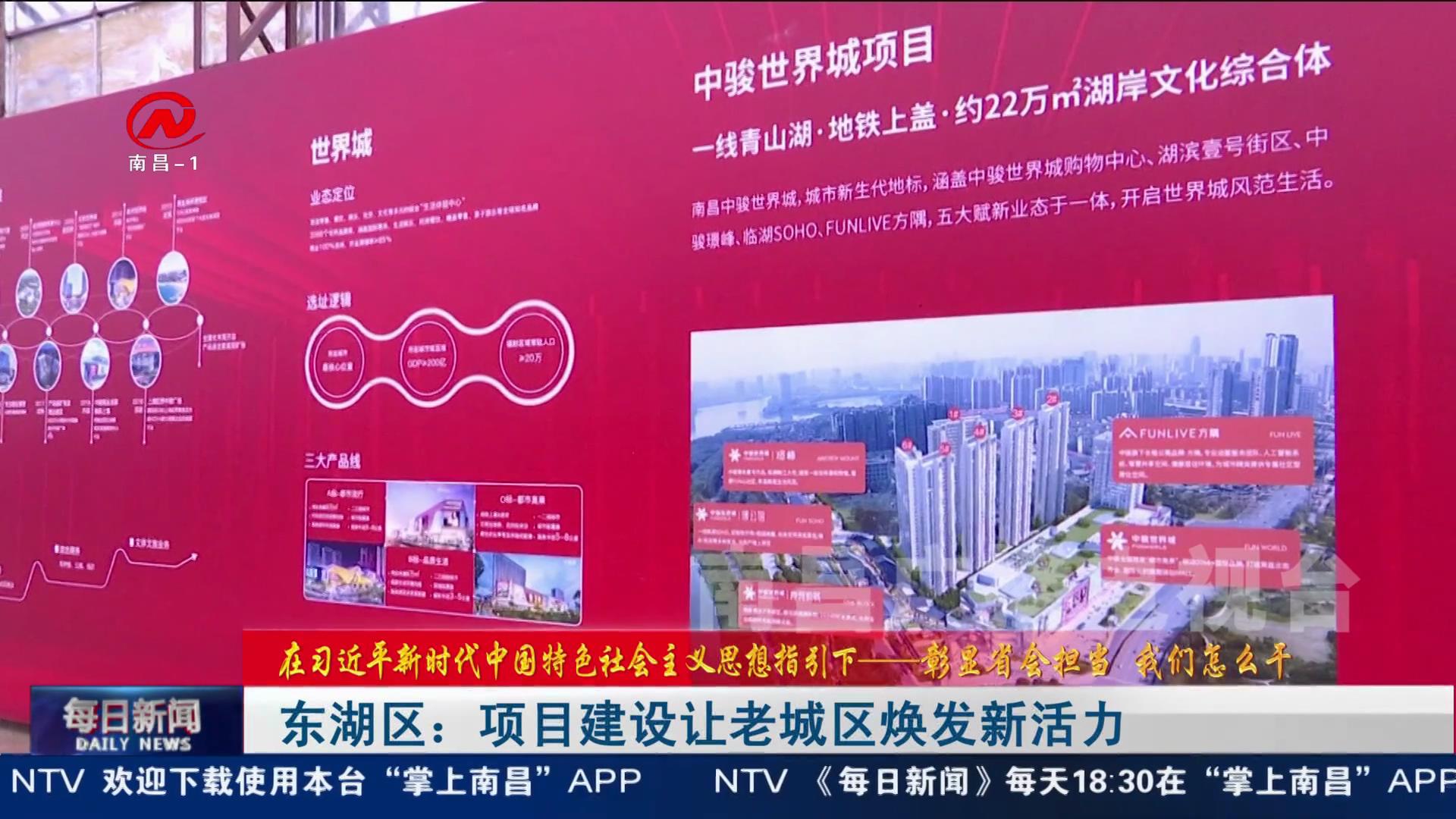 东湖区：项目建设让老城区焕发新活力