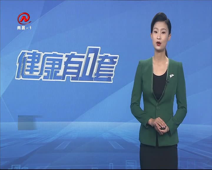 健康有一套 2020-09-26