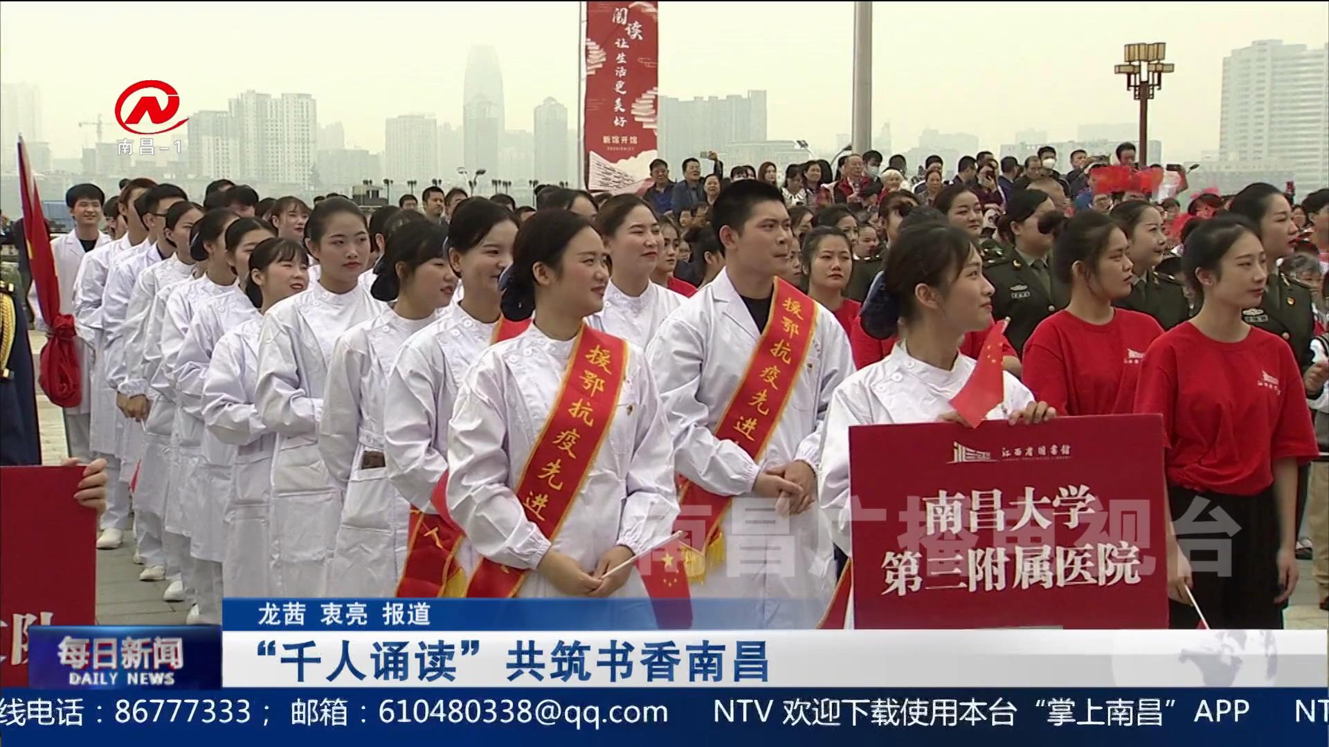 “千人诵读”共筑书香南昌