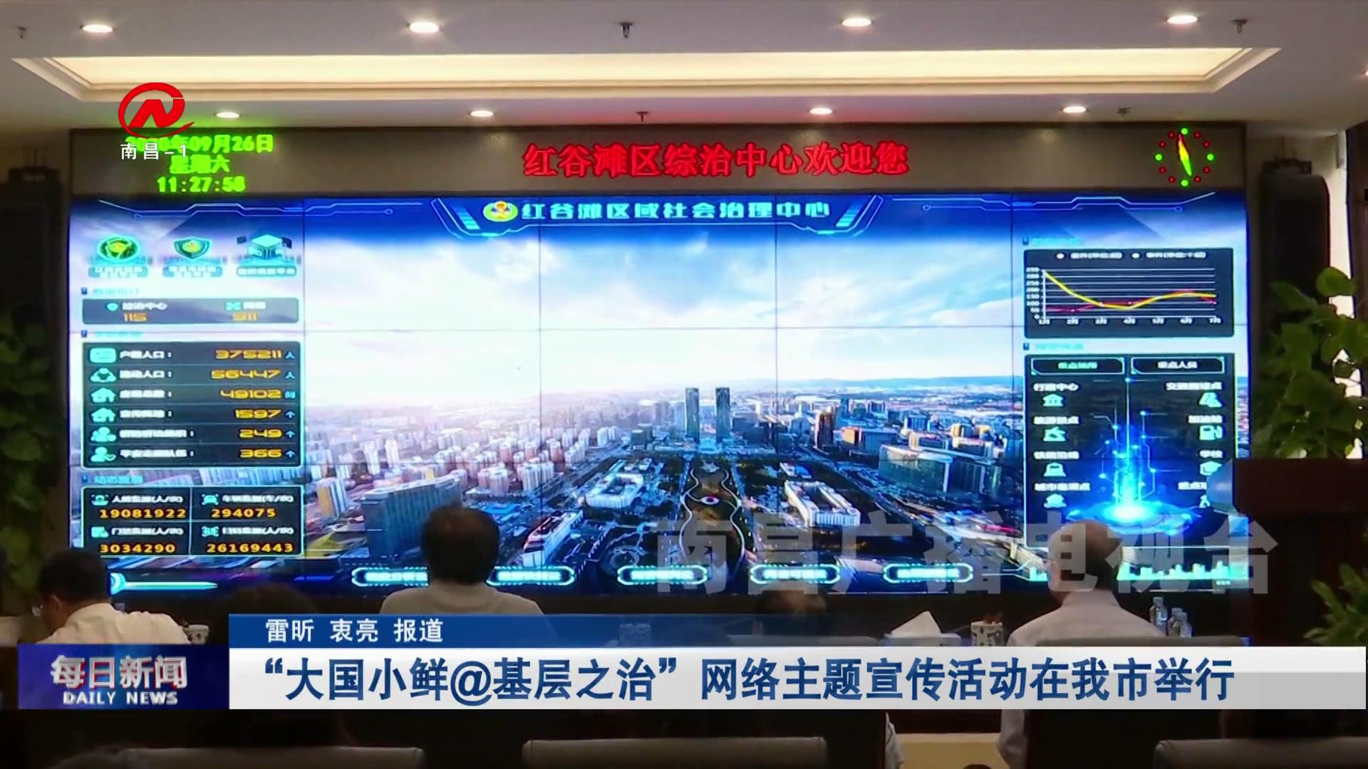 “大国小鲜 基层之治”网络主题宣传活动在我市举行