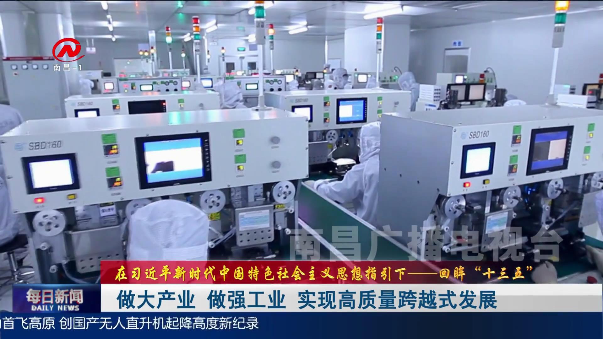 做大产业 做强工业 实现高质量跨越式发展