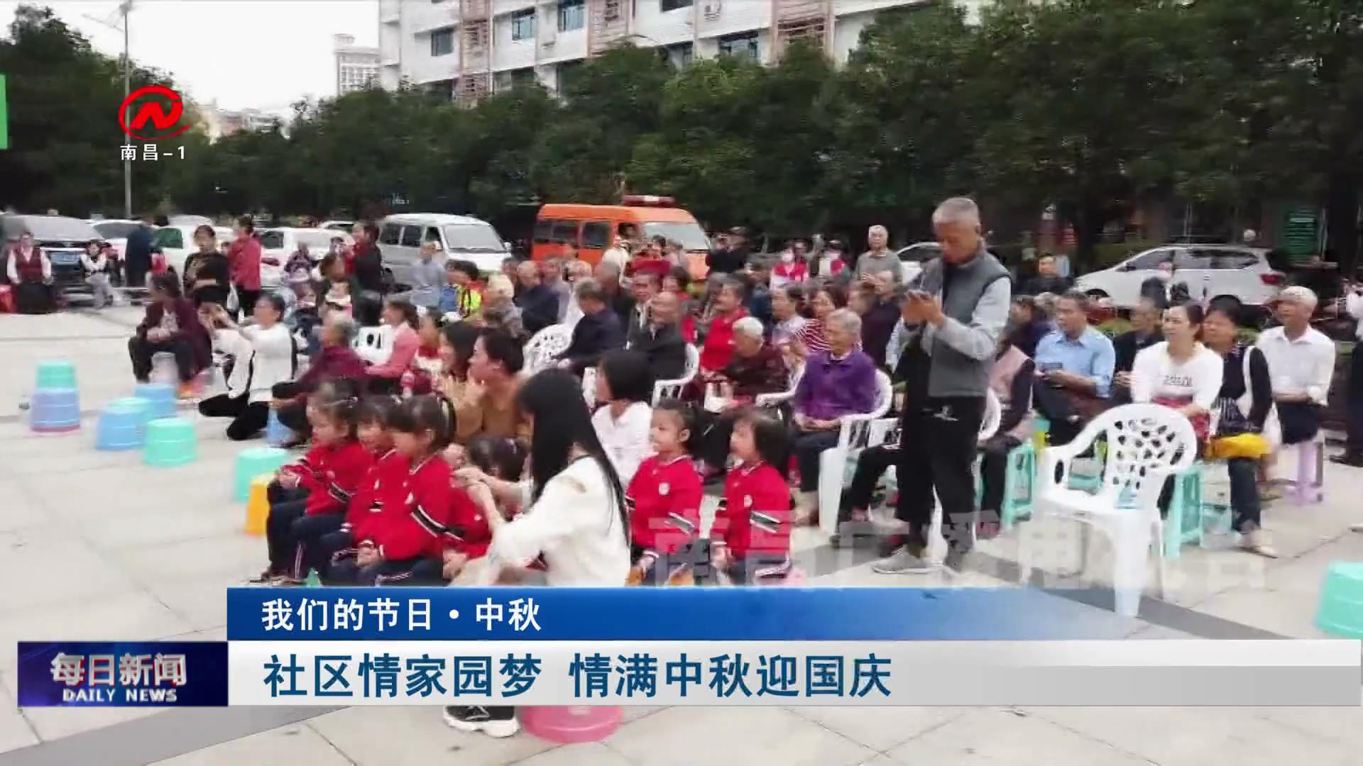 社区情家园梦 情满中秋迎国庆