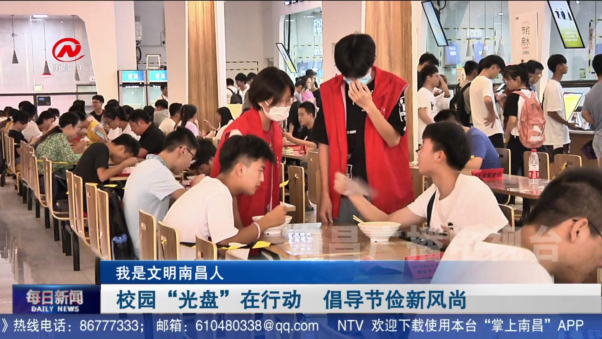 校园“光盘”在行动  倡导节俭新风尚