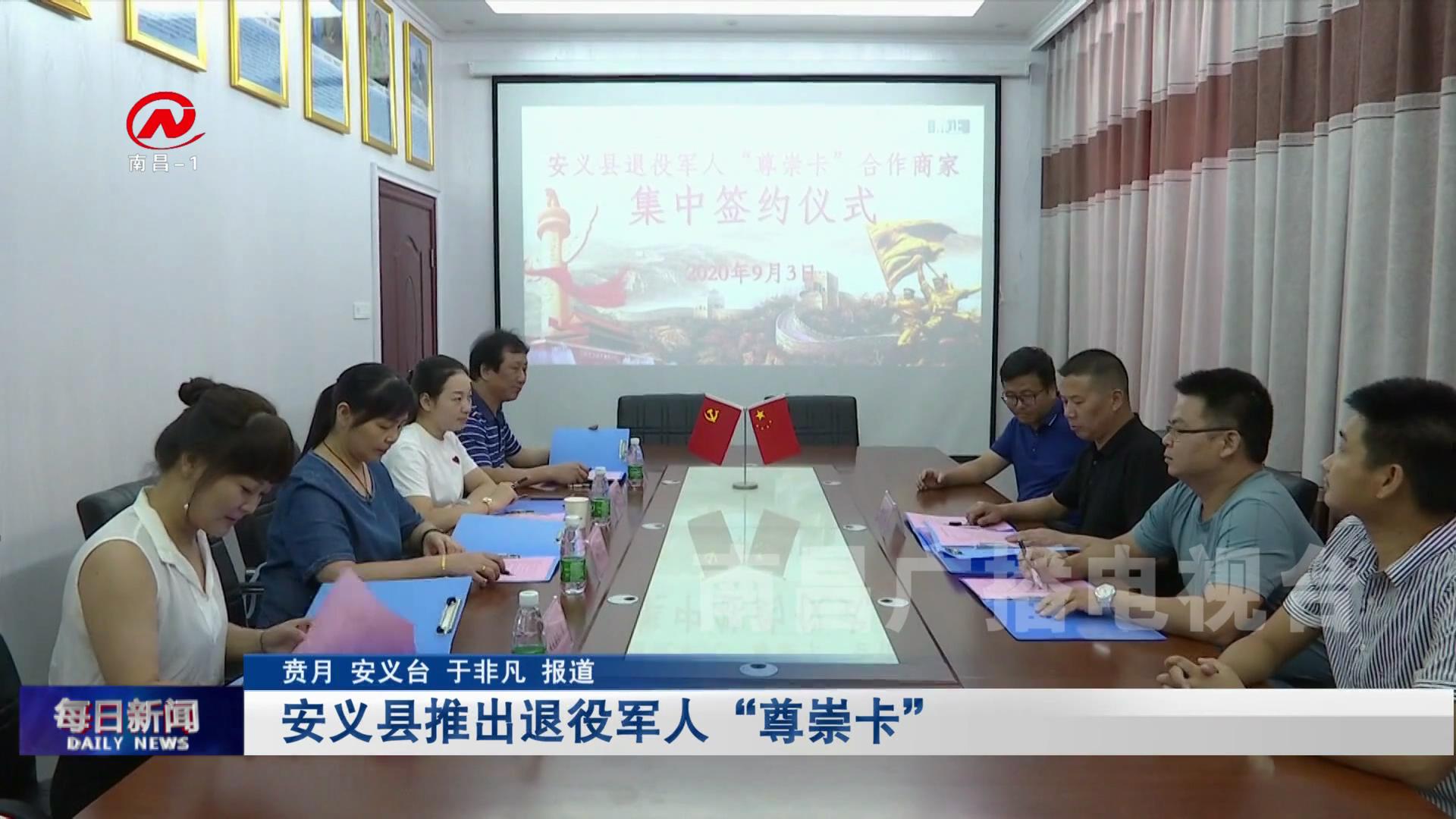 安义县推出退役军人“尊崇卡”