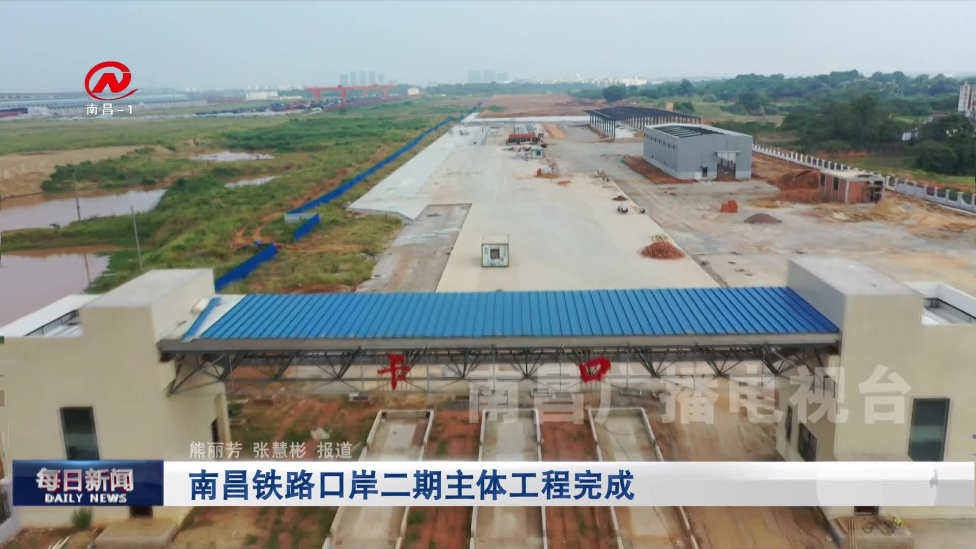 南昌铁路口岸二期主体工程完成