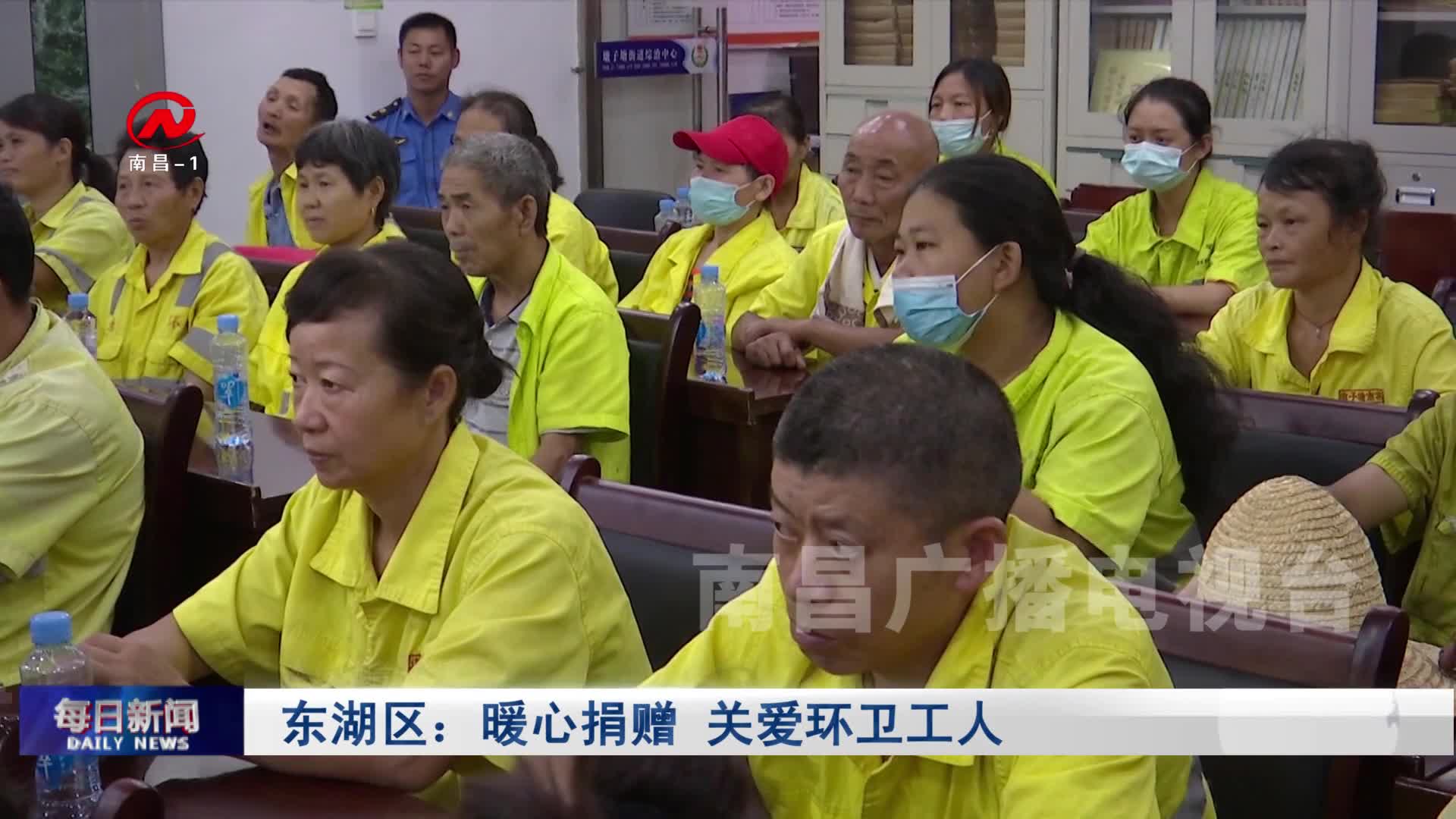 东湖区：暖心捐赠 关爱环卫工人