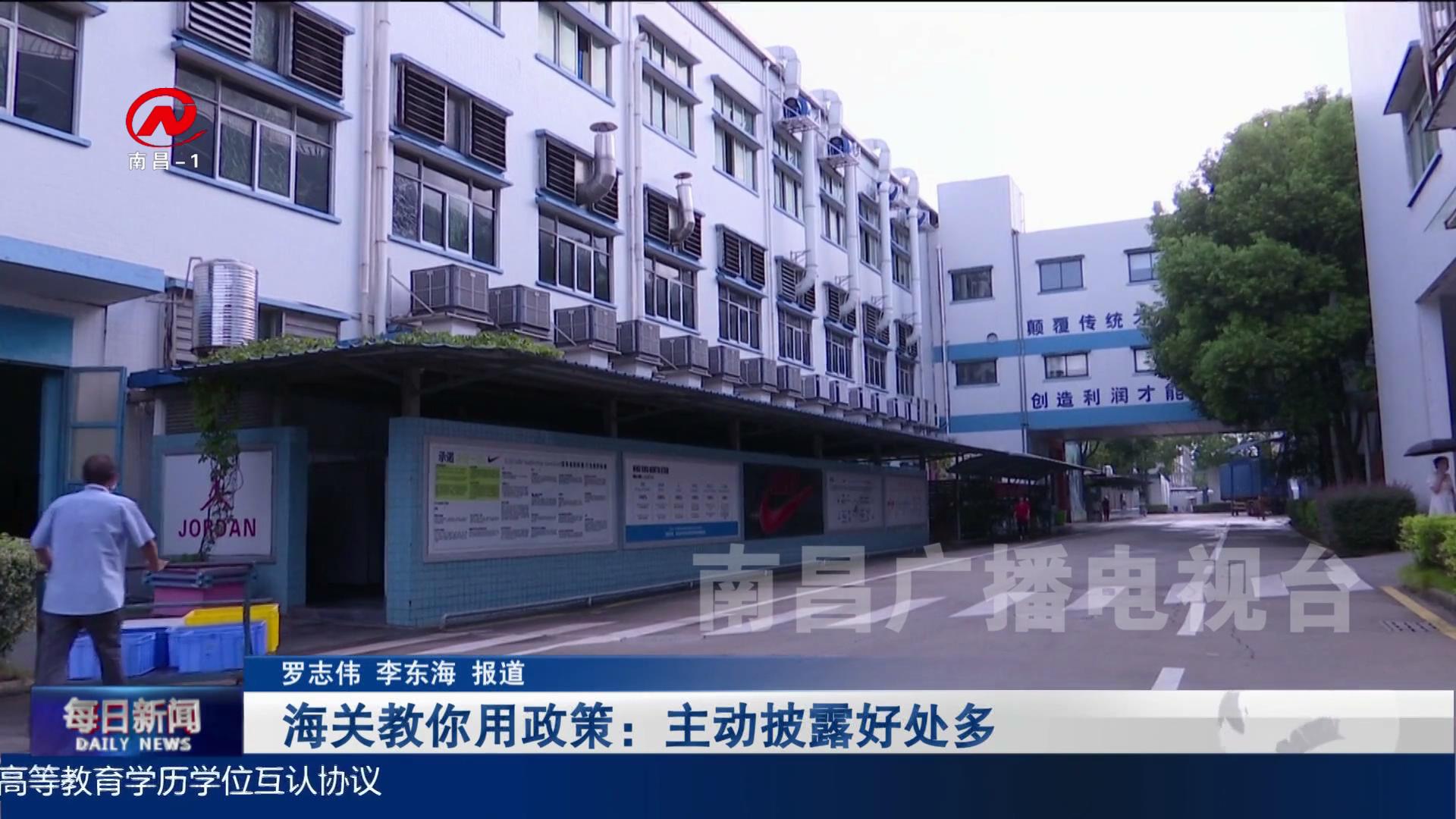 海关教你用政策：主动披露好处多