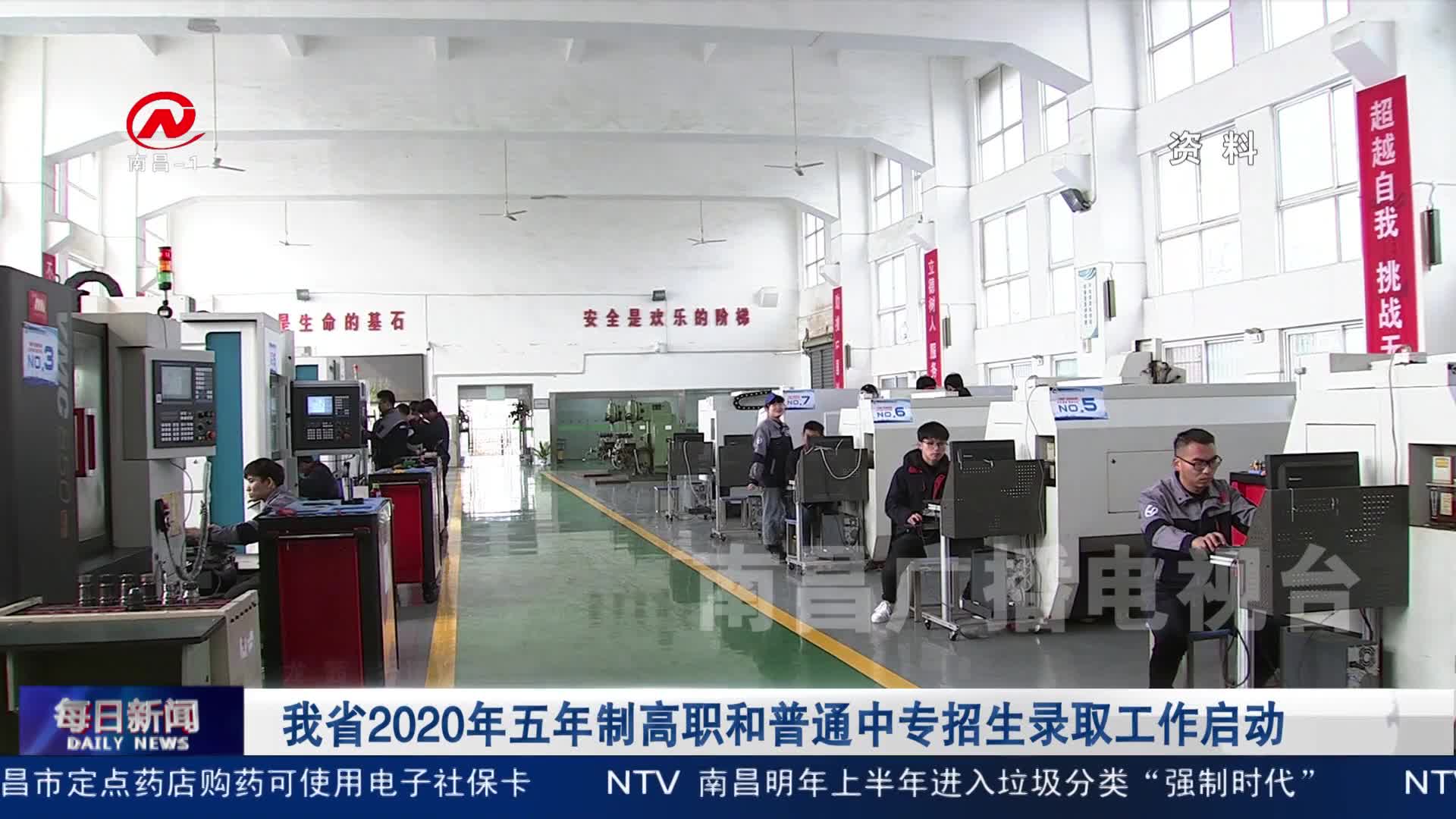 我省2020年五年制高职和普通中专招生录取工作启动