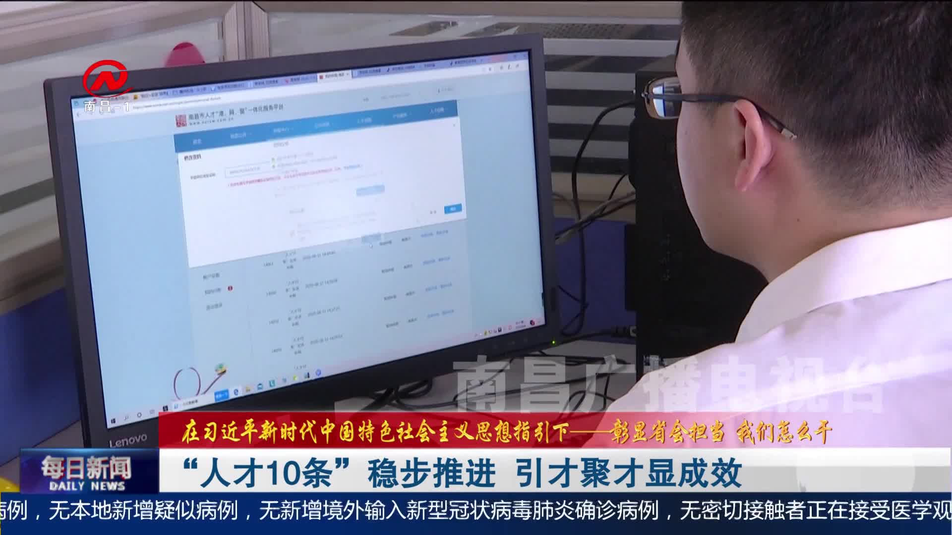“人才10条”稳步推进 引才聚才显成效