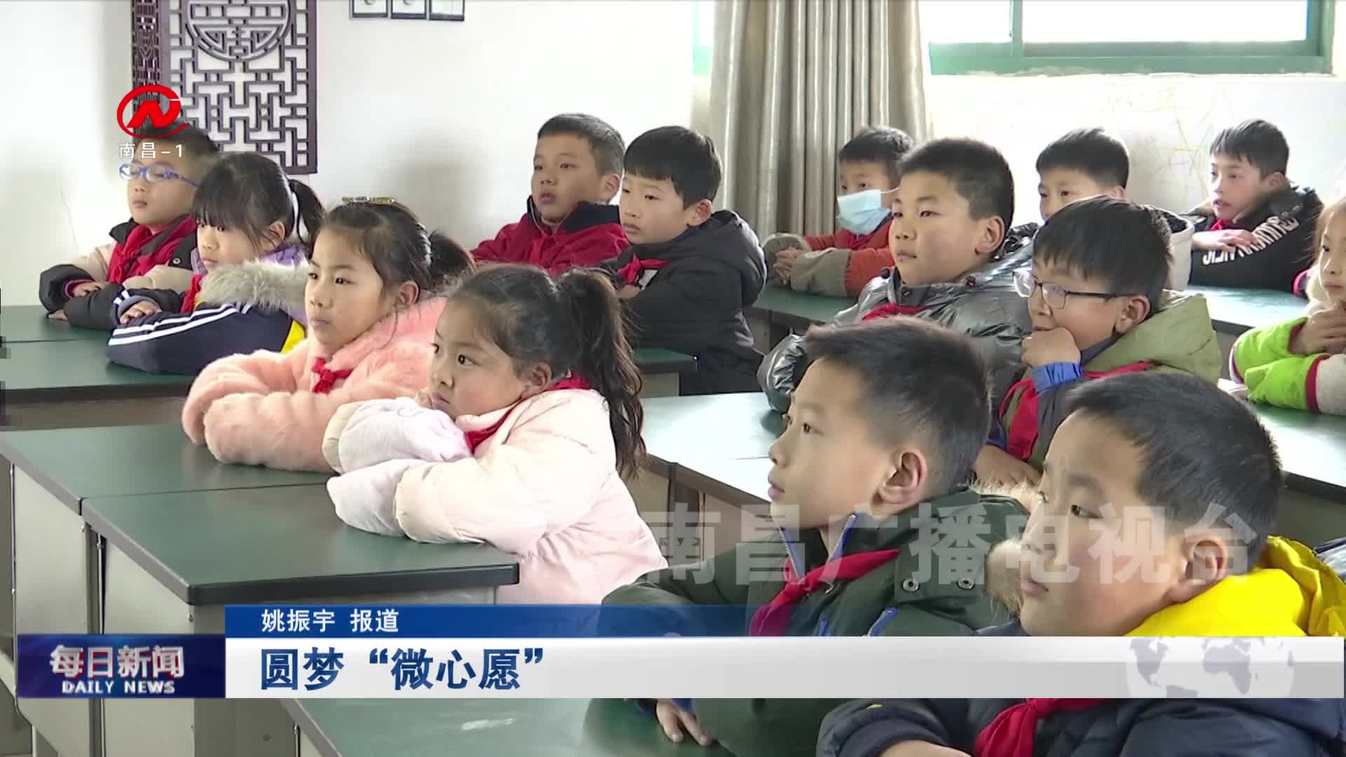 圆梦“微心愿”