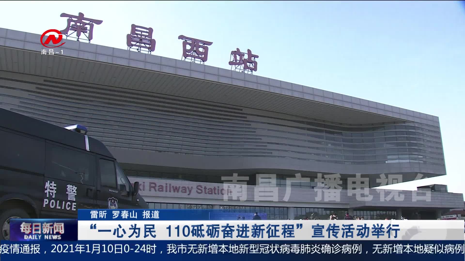 “一心为民 110砥砺奋进新征程”宣传活动举行