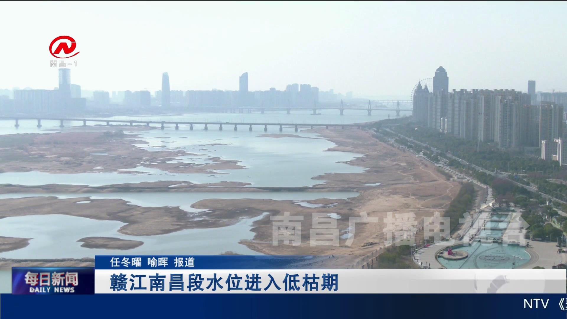 赣江南昌段水位进入低枯期