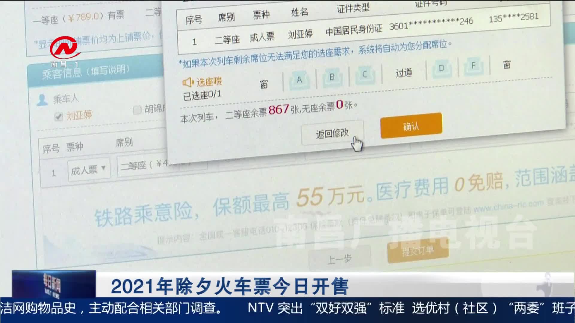 2021年除夕火车票今日开售