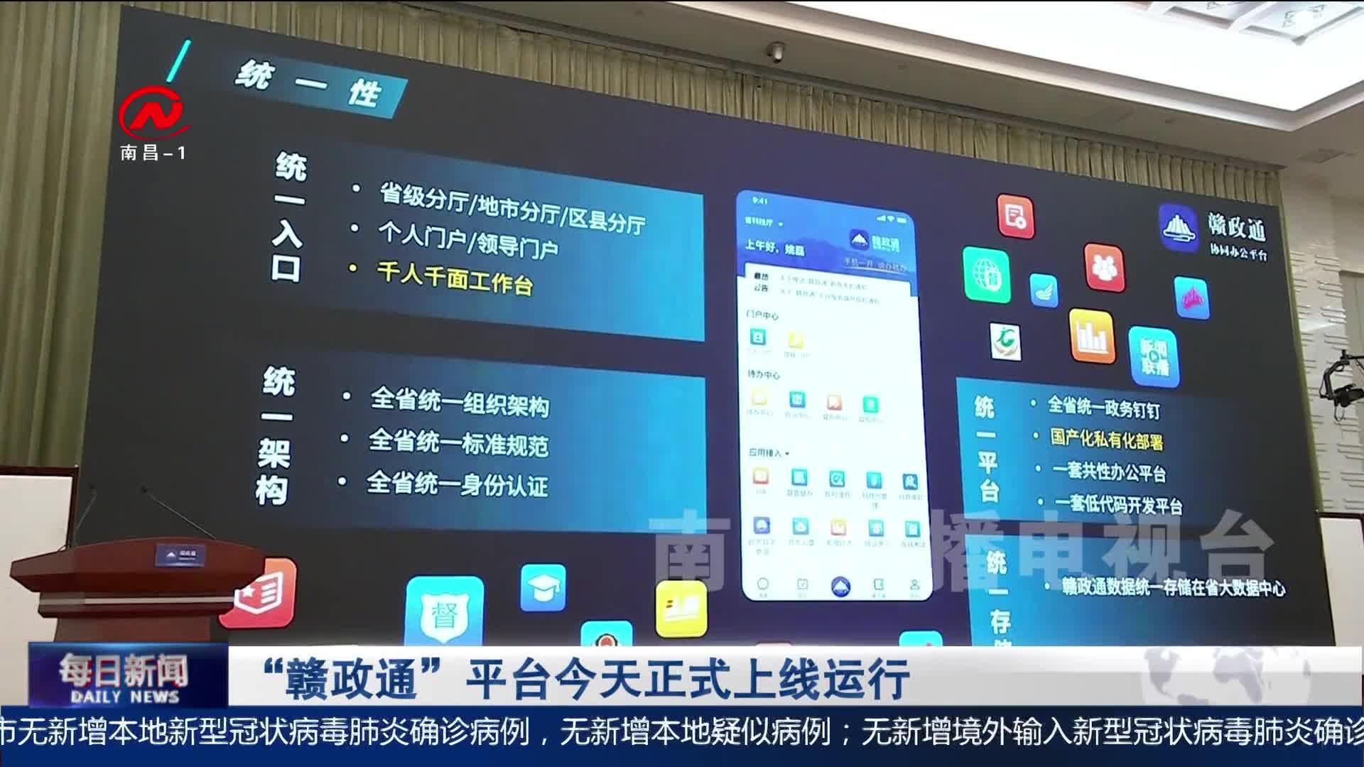 “赣政通”平台今天正式上线运行