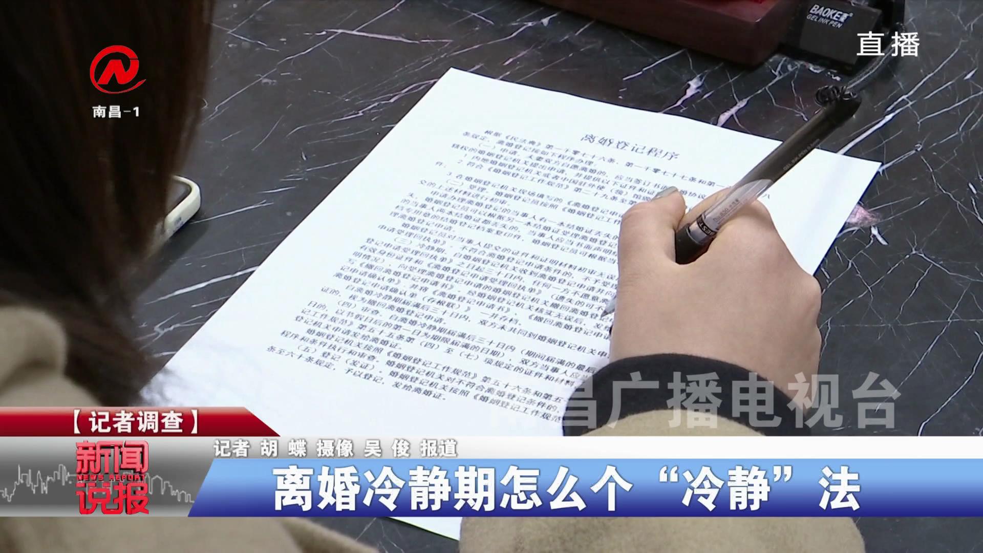 离婚冷静期怎么个“冷静”法