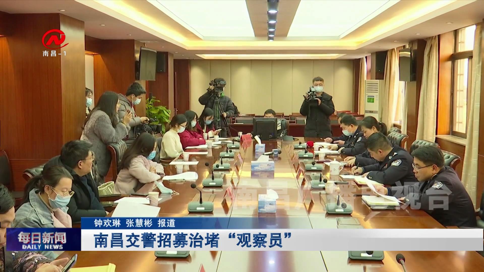 南昌交警招募治堵“观察员”