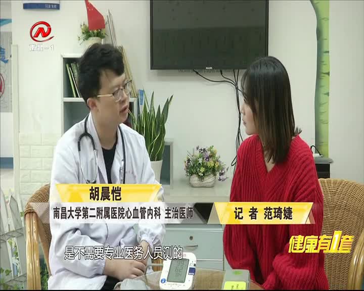 健康有一套 2021-01-18