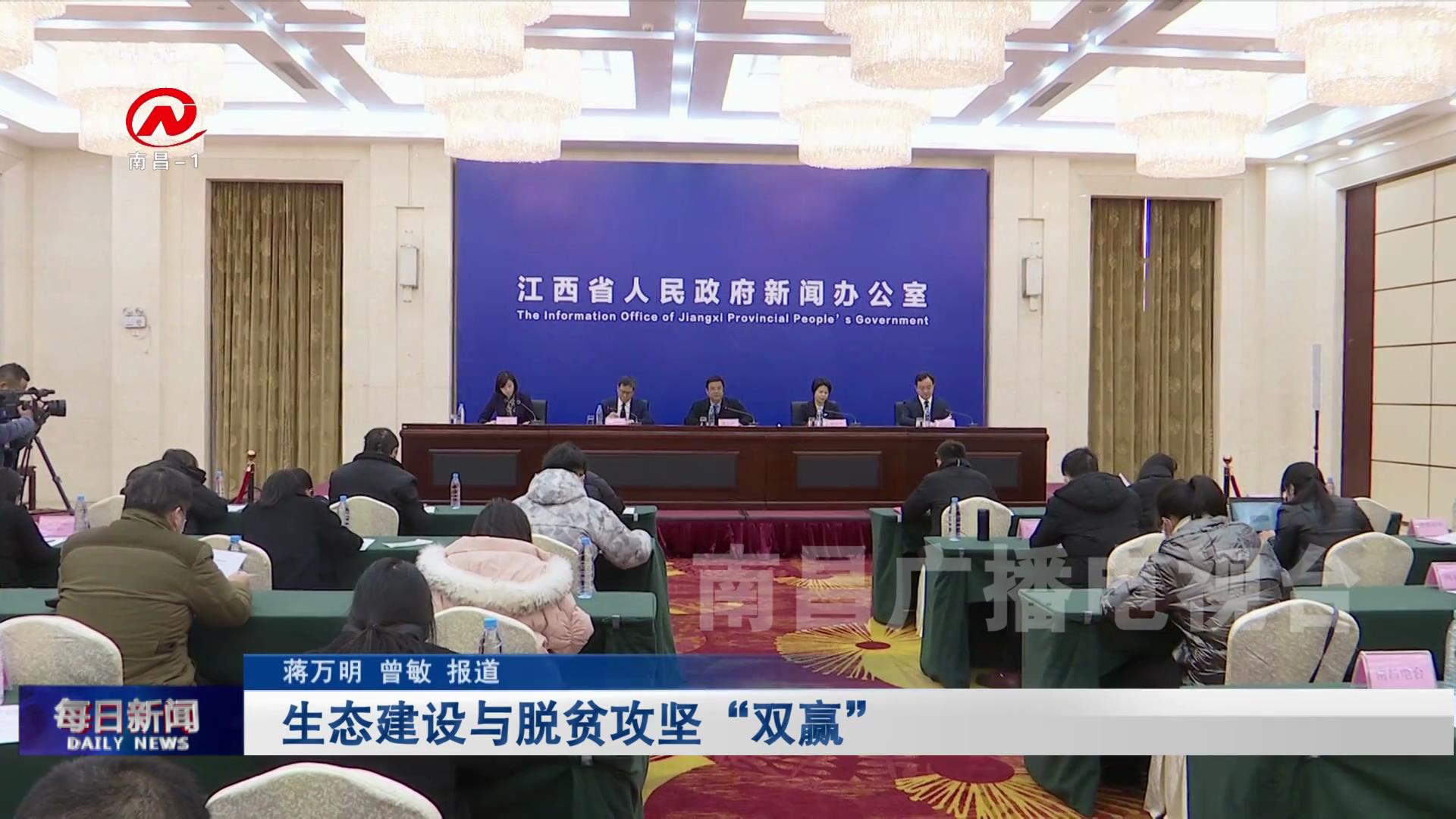 生态建设与脱贫攻坚“双赢”