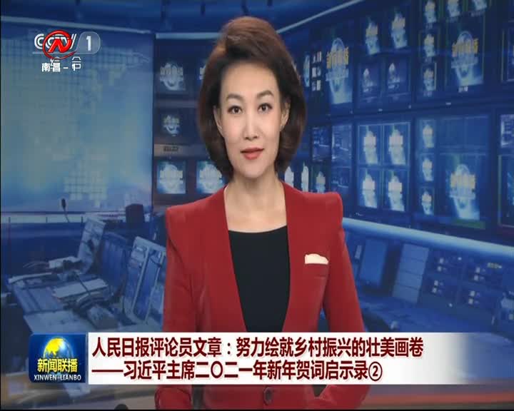 《新闻联播》2020-01-02