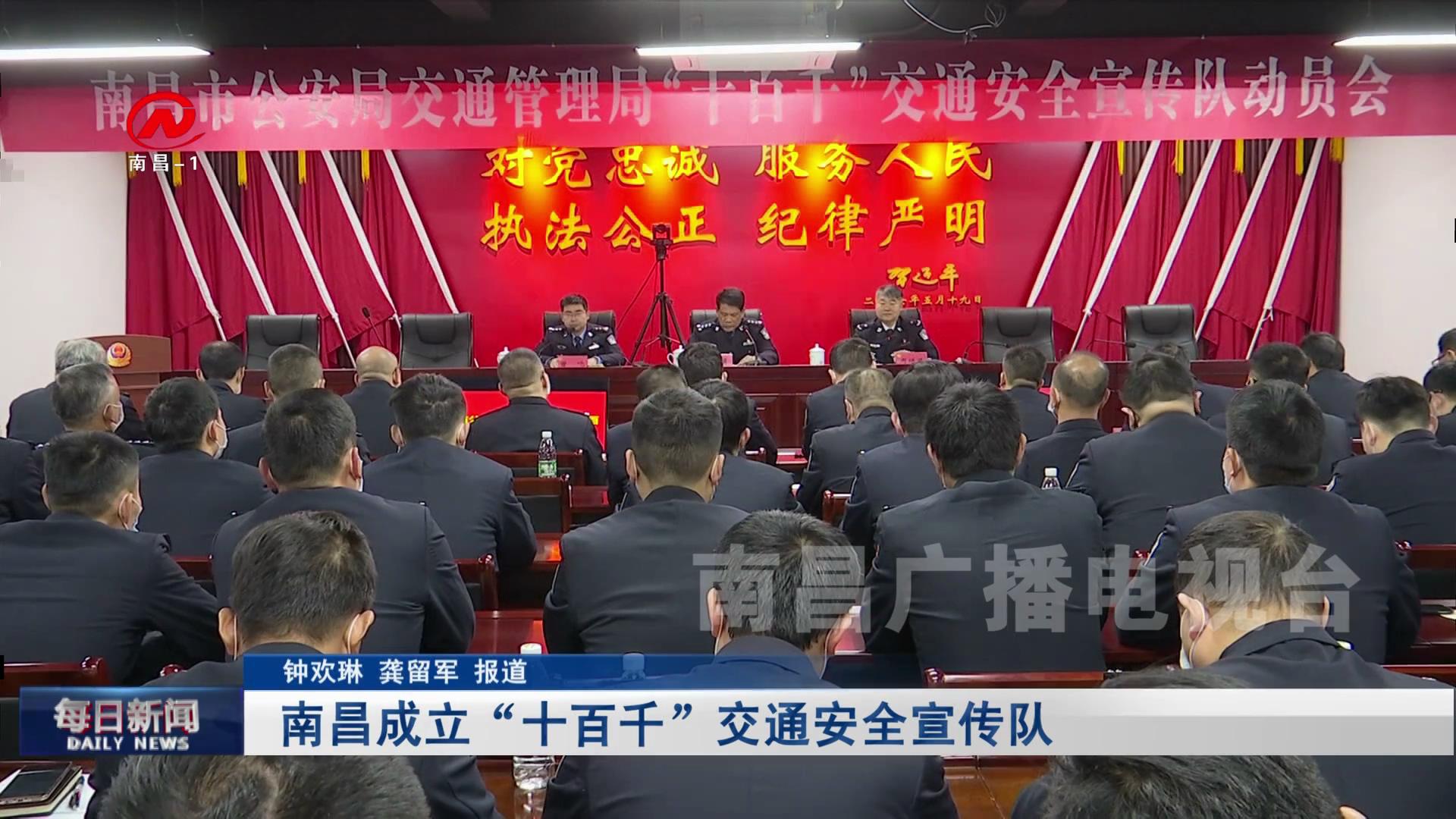 南昌成立“十百千”交通安全宣传队