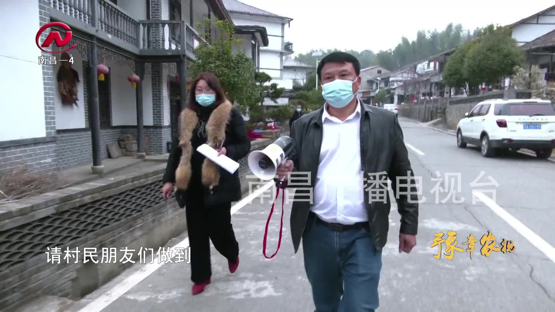 【豫章农视】湾里：落实落细防疫措施 筑牢农村防控安全