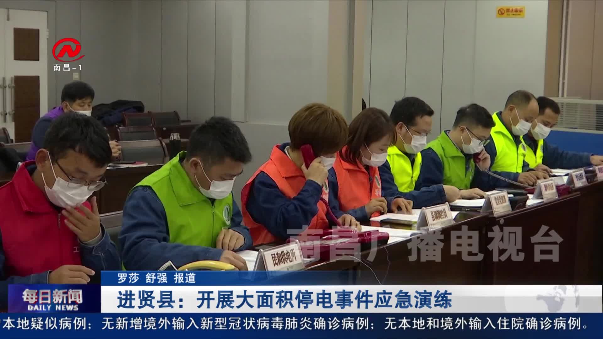 进贤县：开展大面积停电事件应急演练