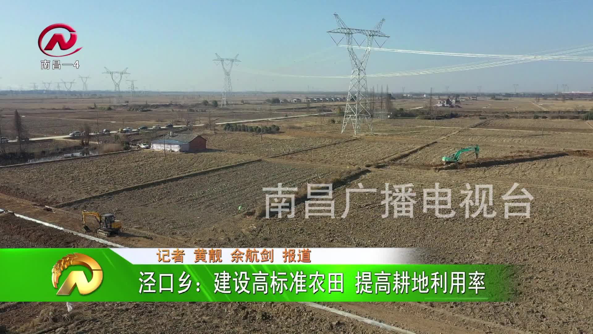 【豫章农视】泾口乡：建设高标准农田 提高耕地利用率