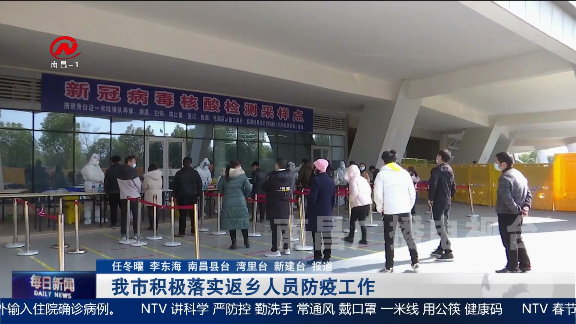 我市积极落实返乡人员防疫工作