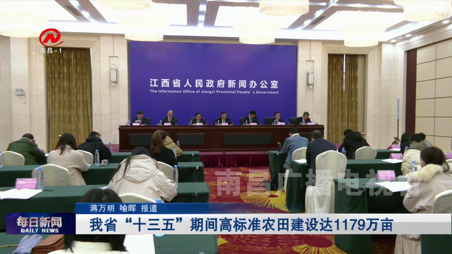 我省“十三五”期间高标准农田建设达1179万亩