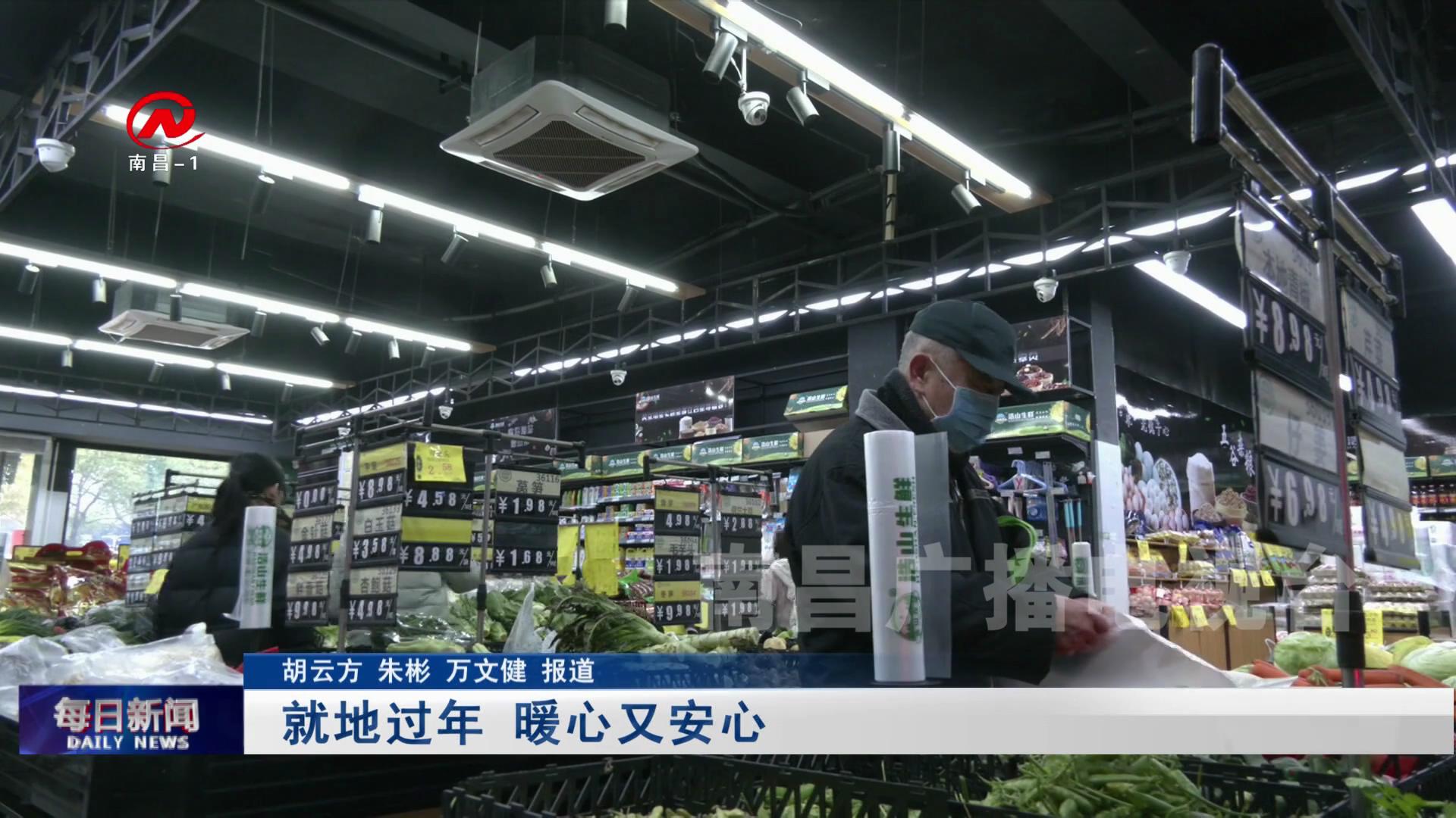 就地过年 暖心又安心