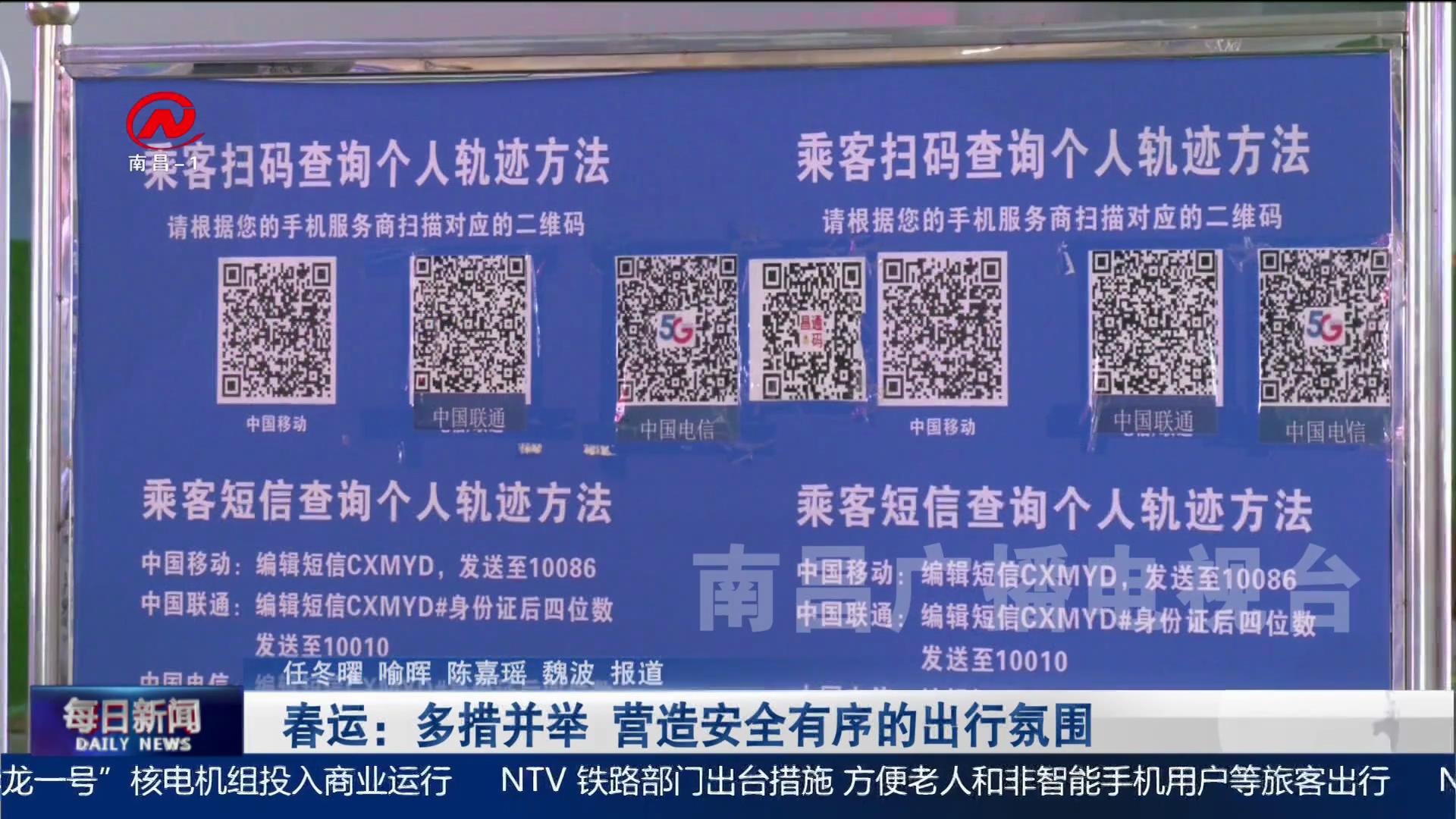 春运：多措并举 营造安全有序的出行氛围