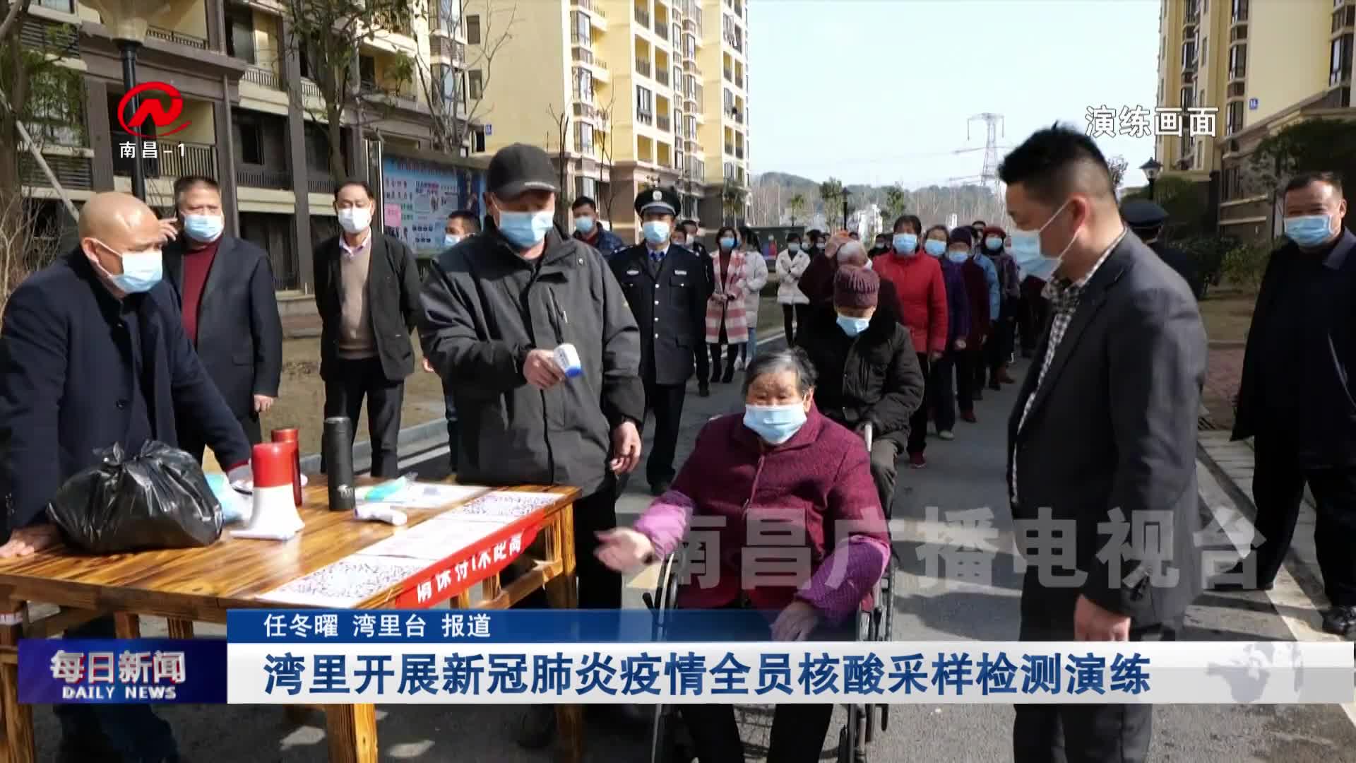 湾里开展新冠肺炎疫情全员核酸采样检测演练
