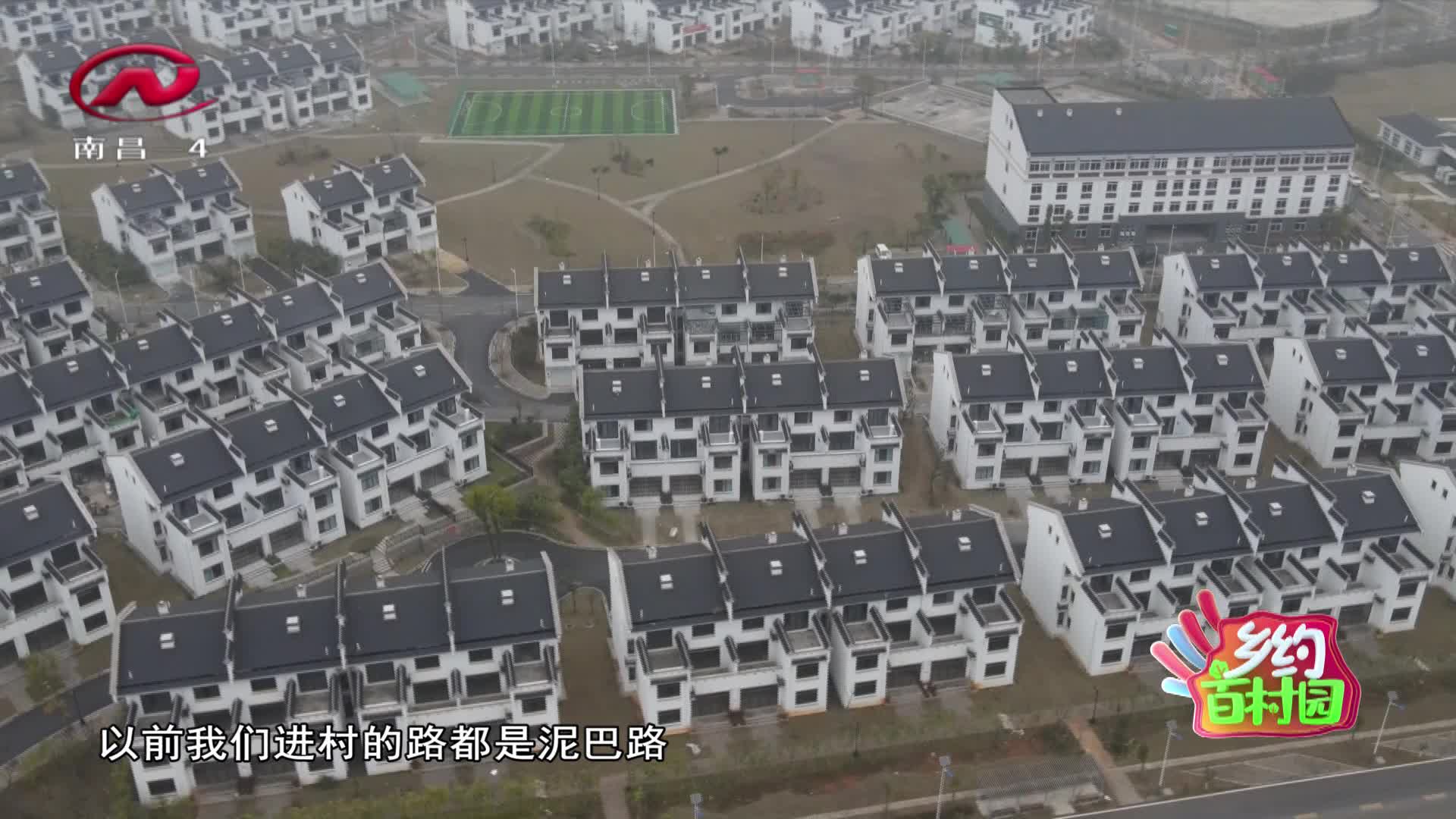 乡约百村园 2021-01-04