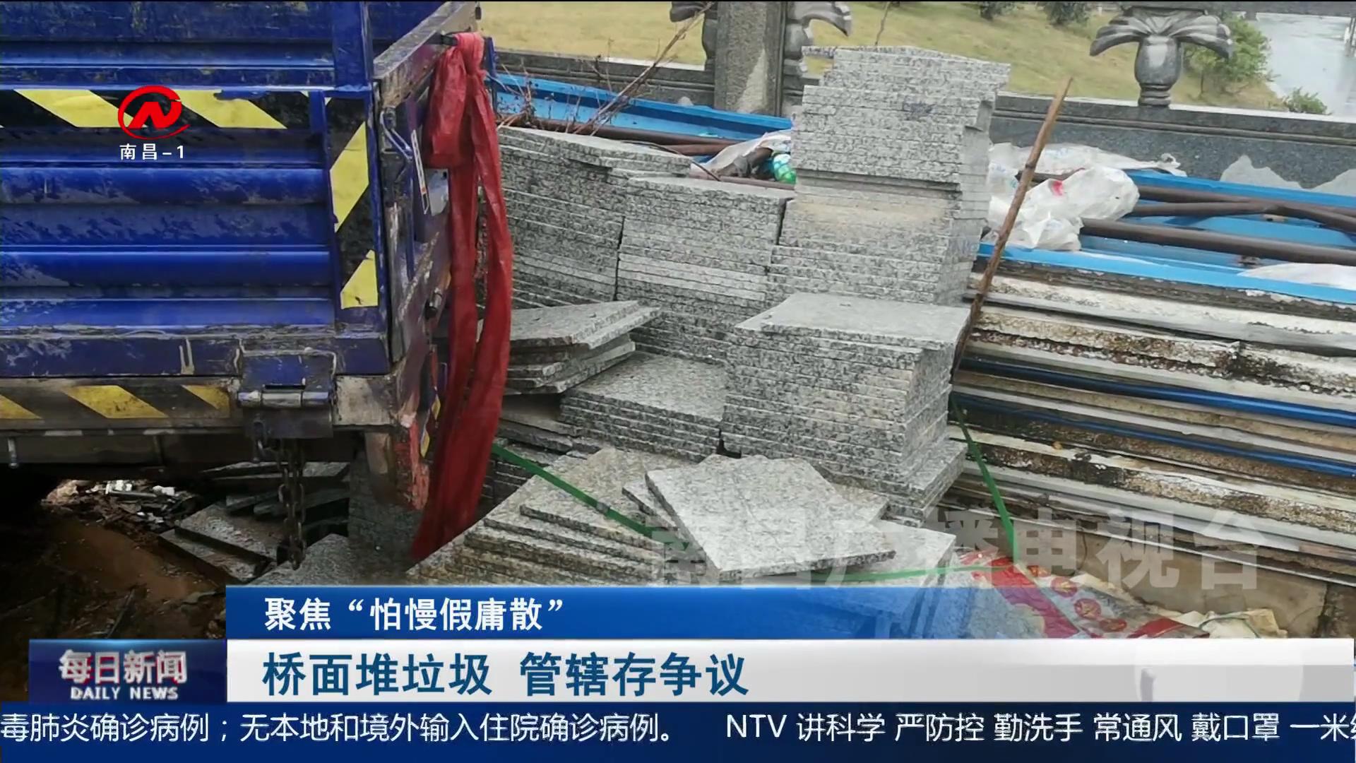 桥面堆垃圾 管辖存争议