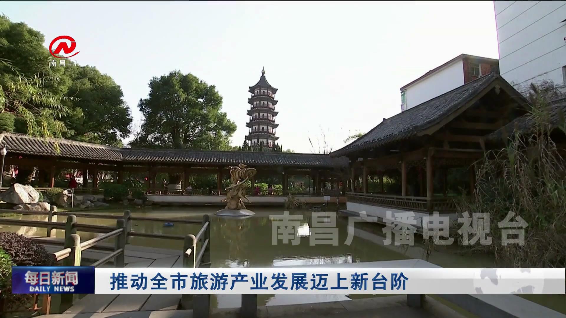 推动全市旅游产业发展迈上新台阶