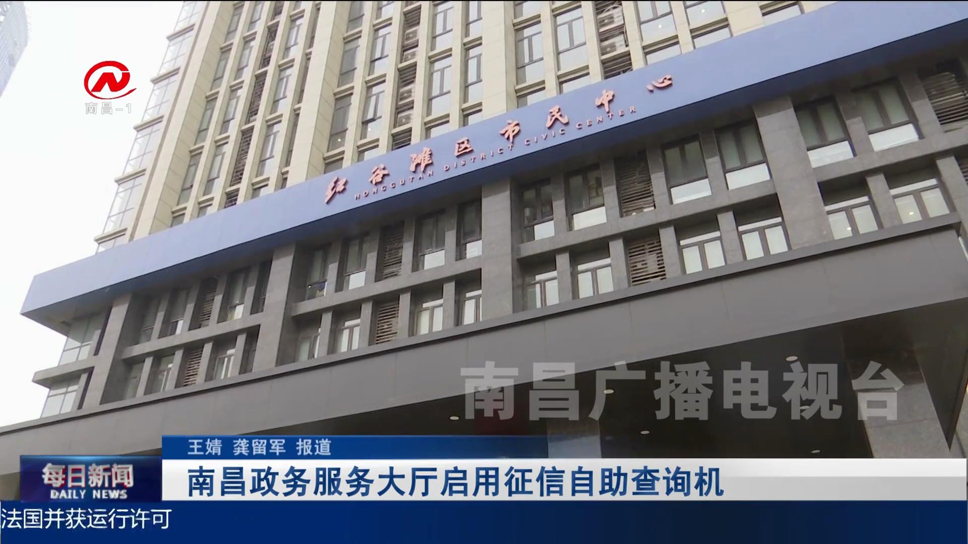 南昌政务服务大厅启用征信自助查询机