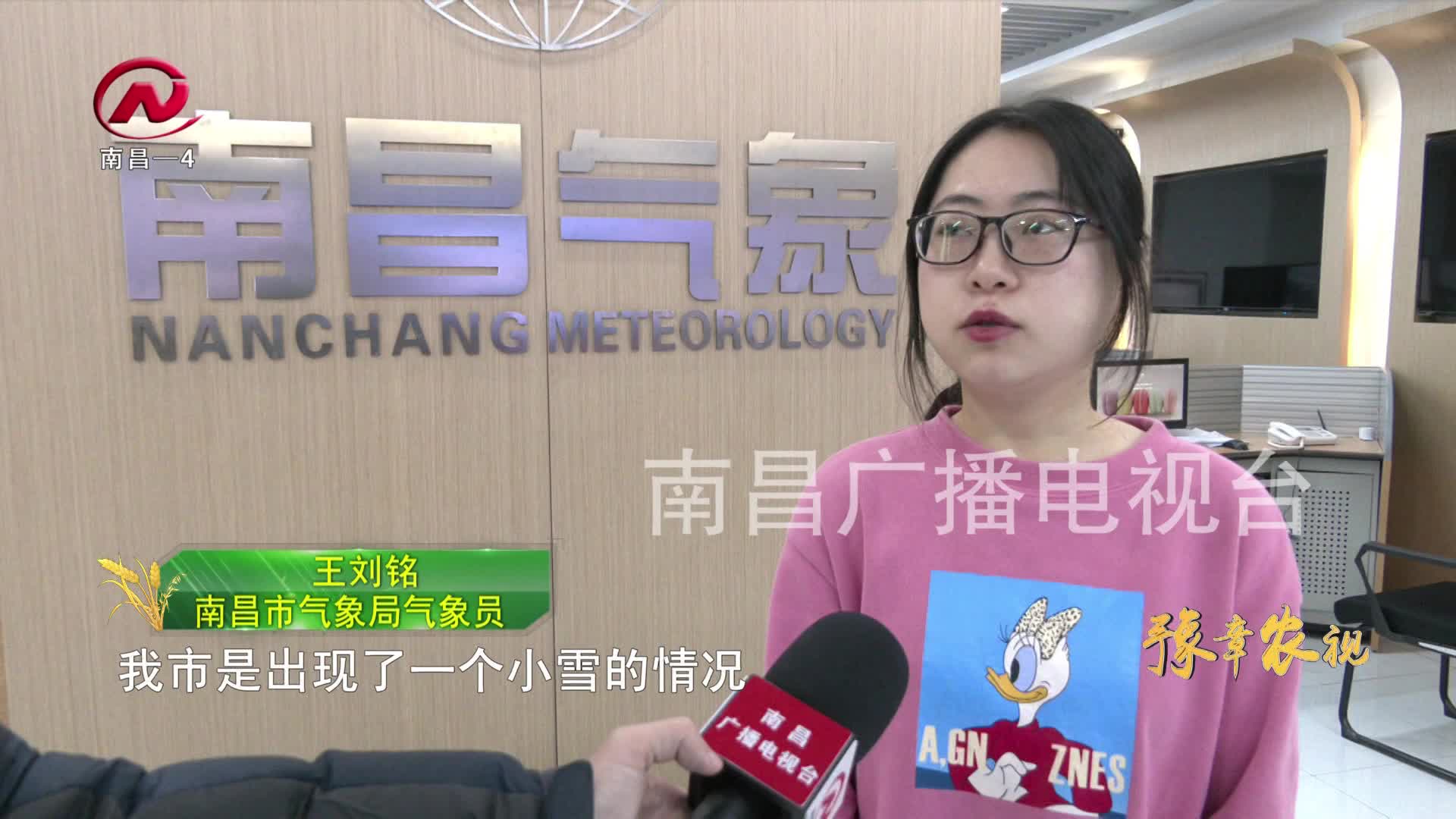 【豫章农视】新年第一场雪 农业生产注意防寒防冻