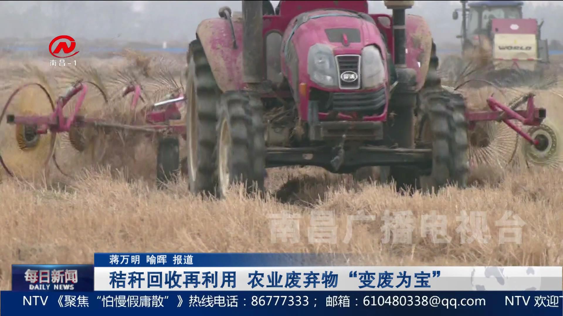 秸秆回收再利用 农业废弃物“变废为宝”