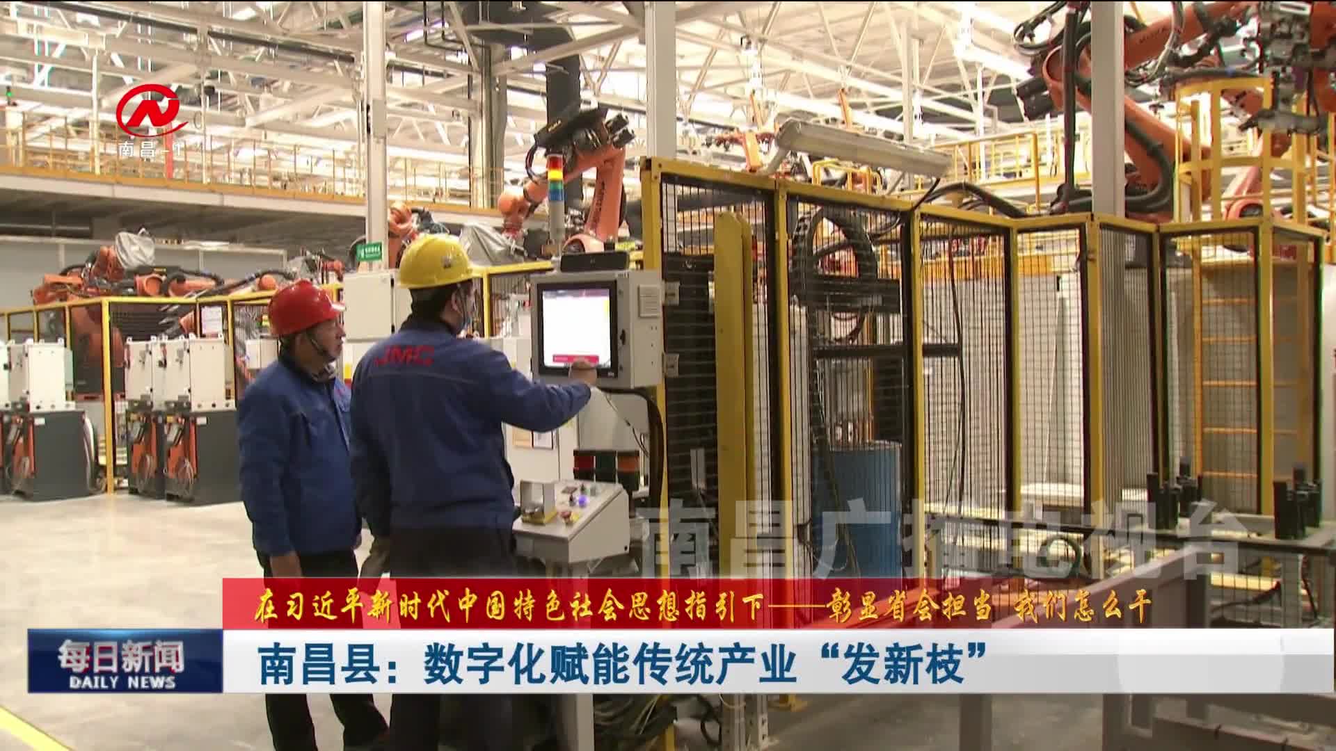 南昌县：数字化赋能传统产业“发新枝”