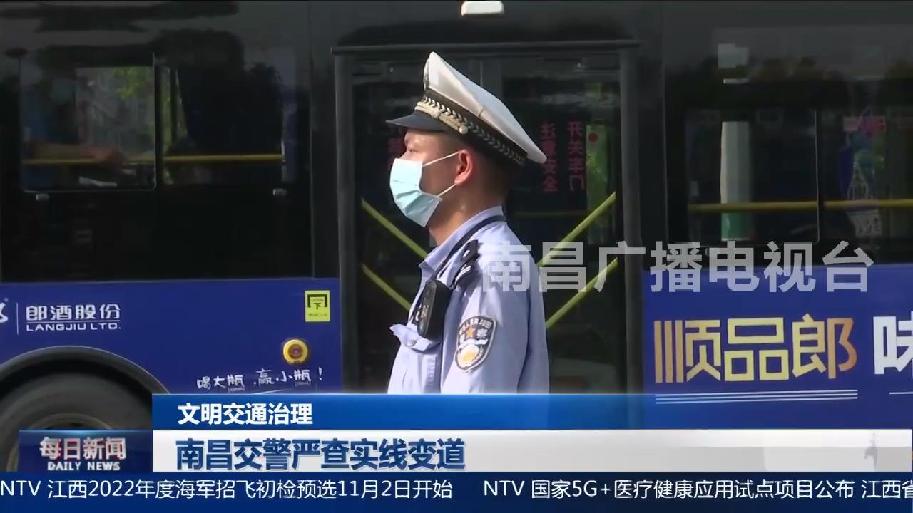 南昌交警严查实线变道