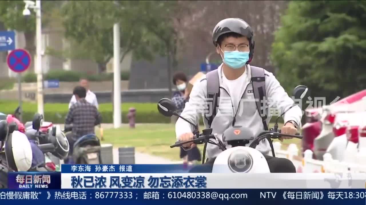 秋已浓 风变凉 勿忘添衣裳