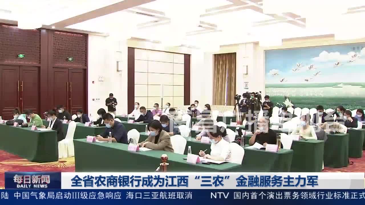 全省农商银行成为江西“三农”金融服务主力军