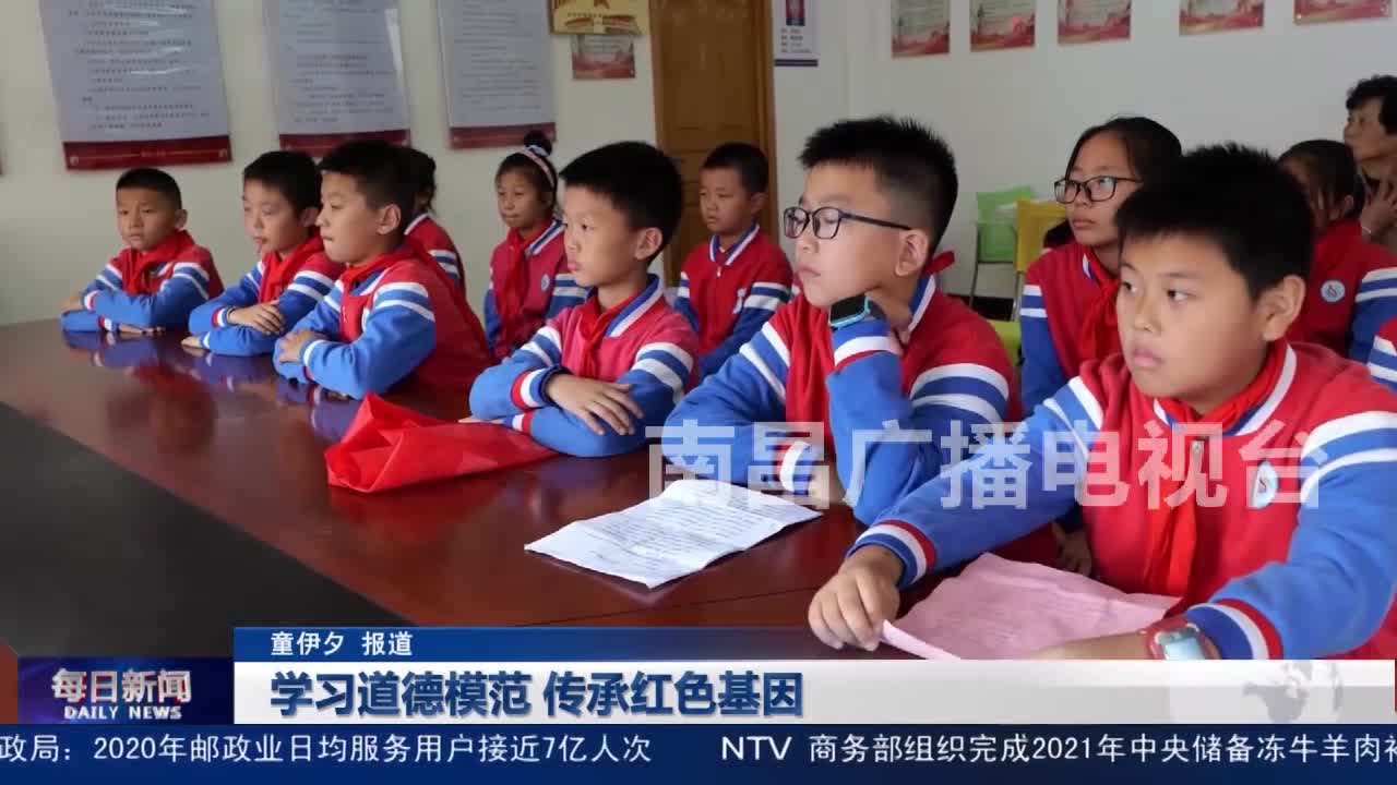 学习道德模范 传承红色基因