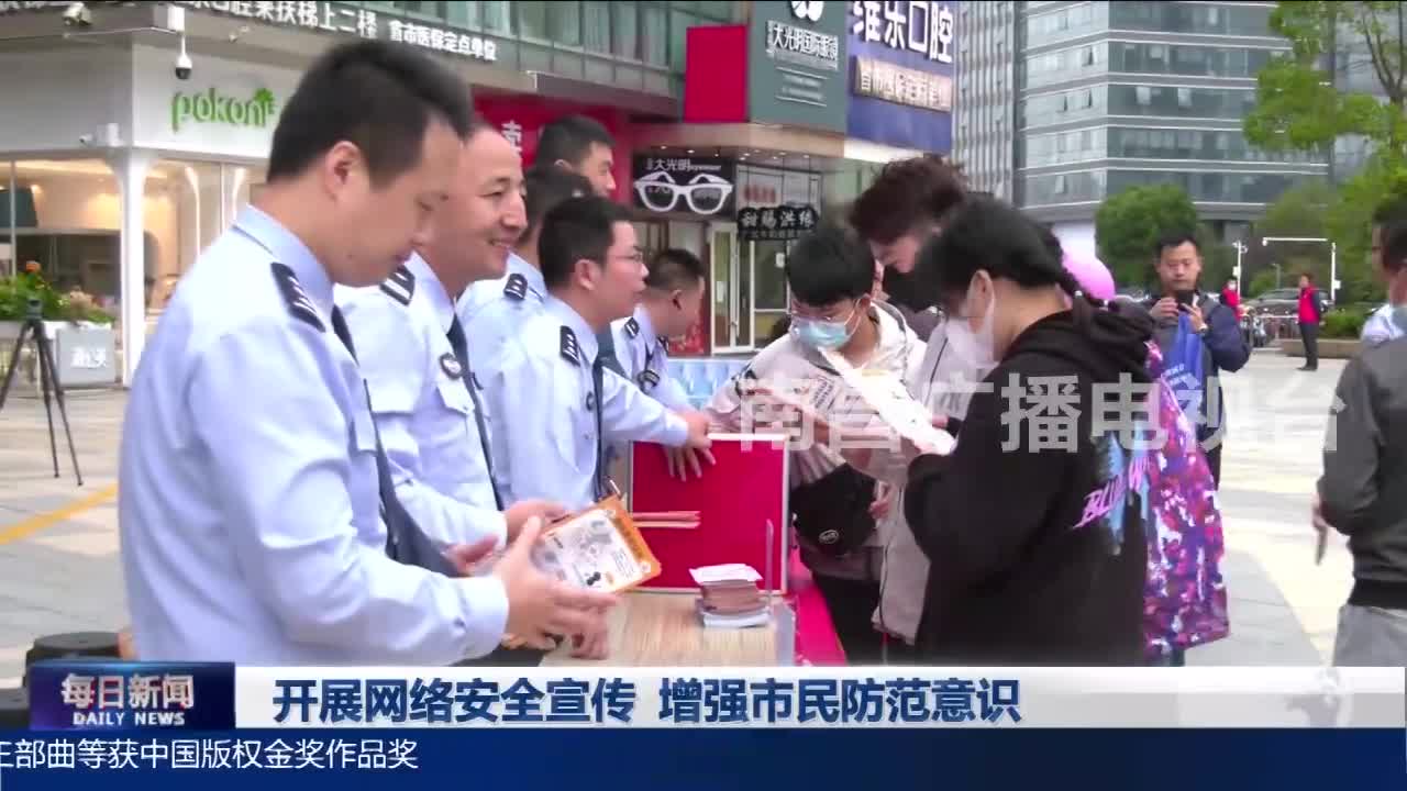 开展网络安全宣传  增强市民防范意识