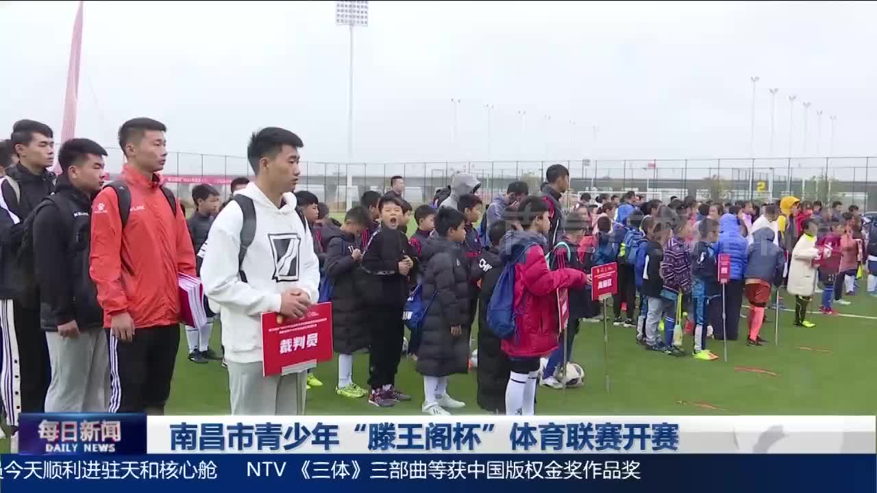 南昌市青少年“滕王阁杯”体育联赛开赛