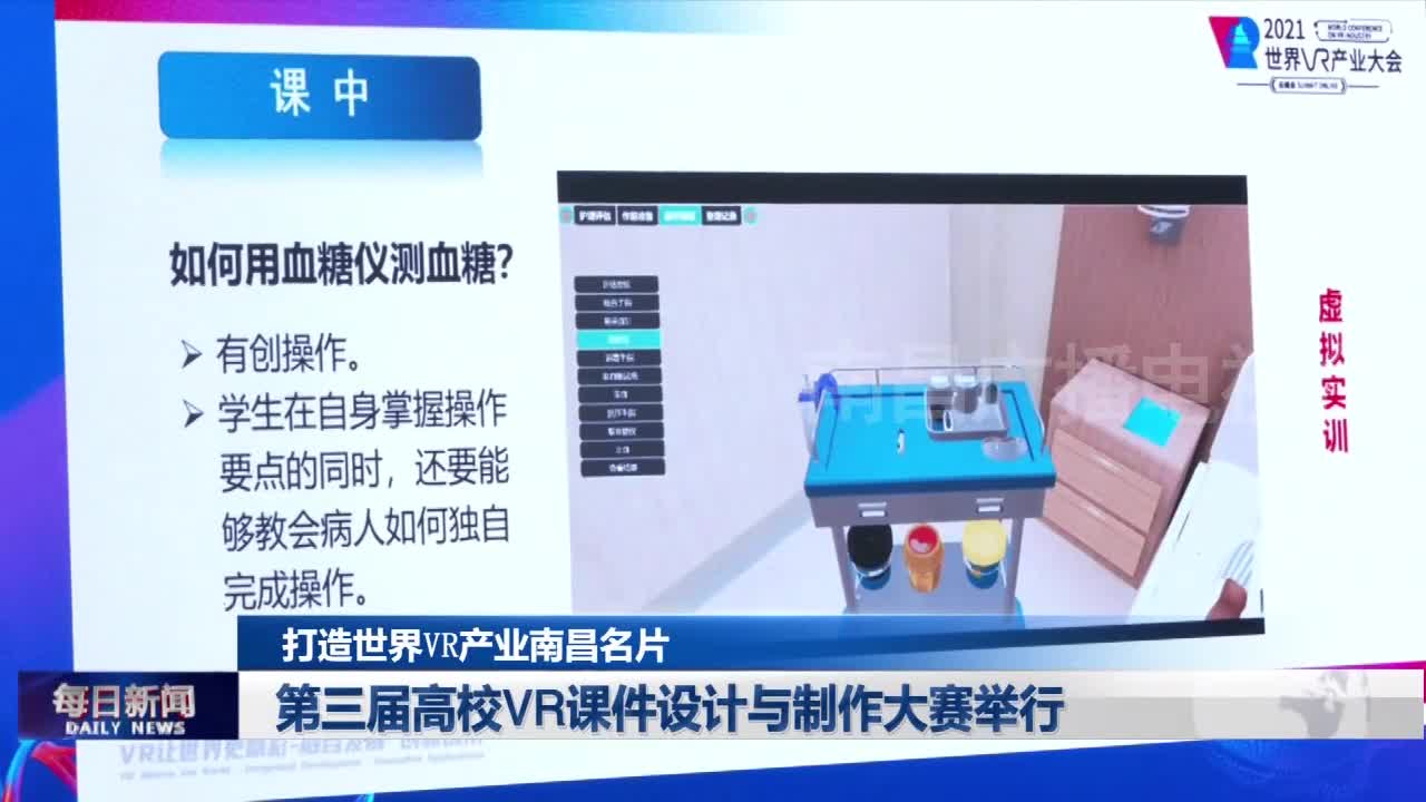 第三届高校VR课件设计与制作大赛举行