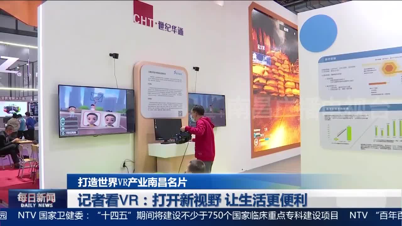 记者看VR：打开新视野 让生活更便利
