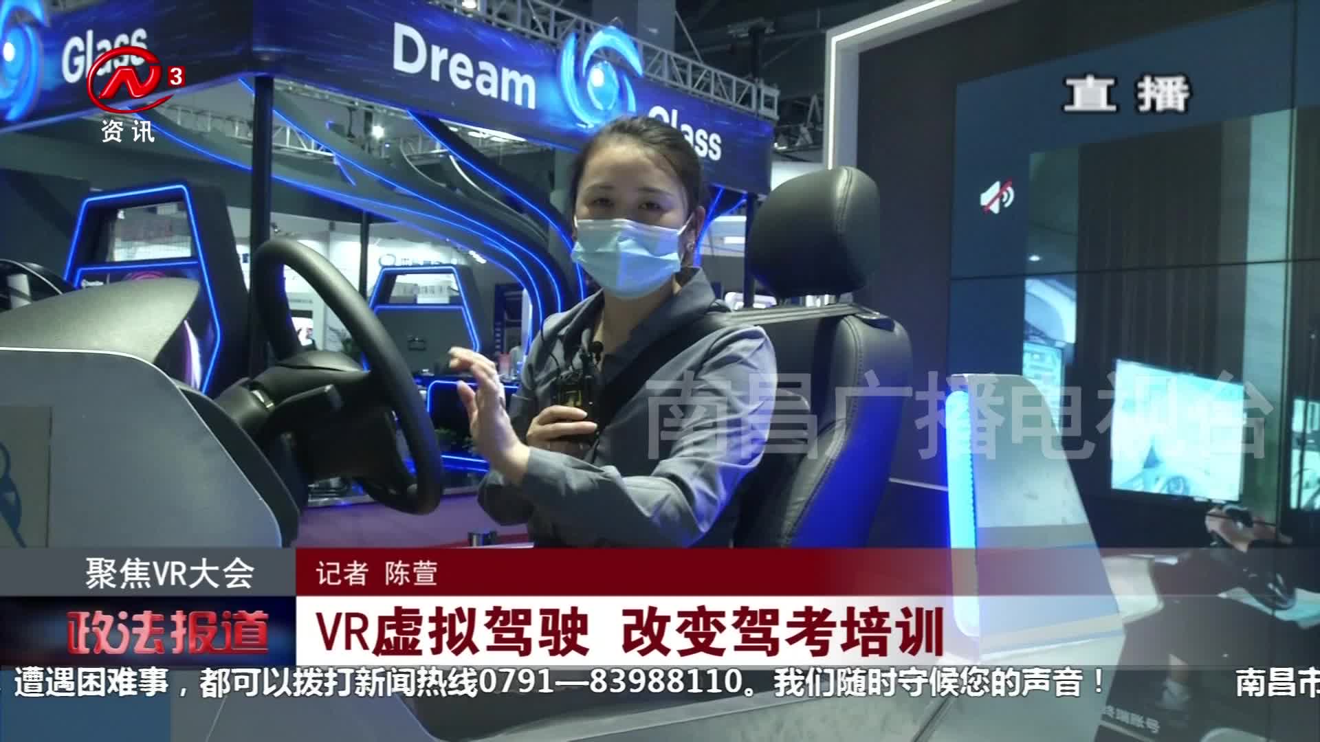 VR虚拟驾驶 改变驾考培训