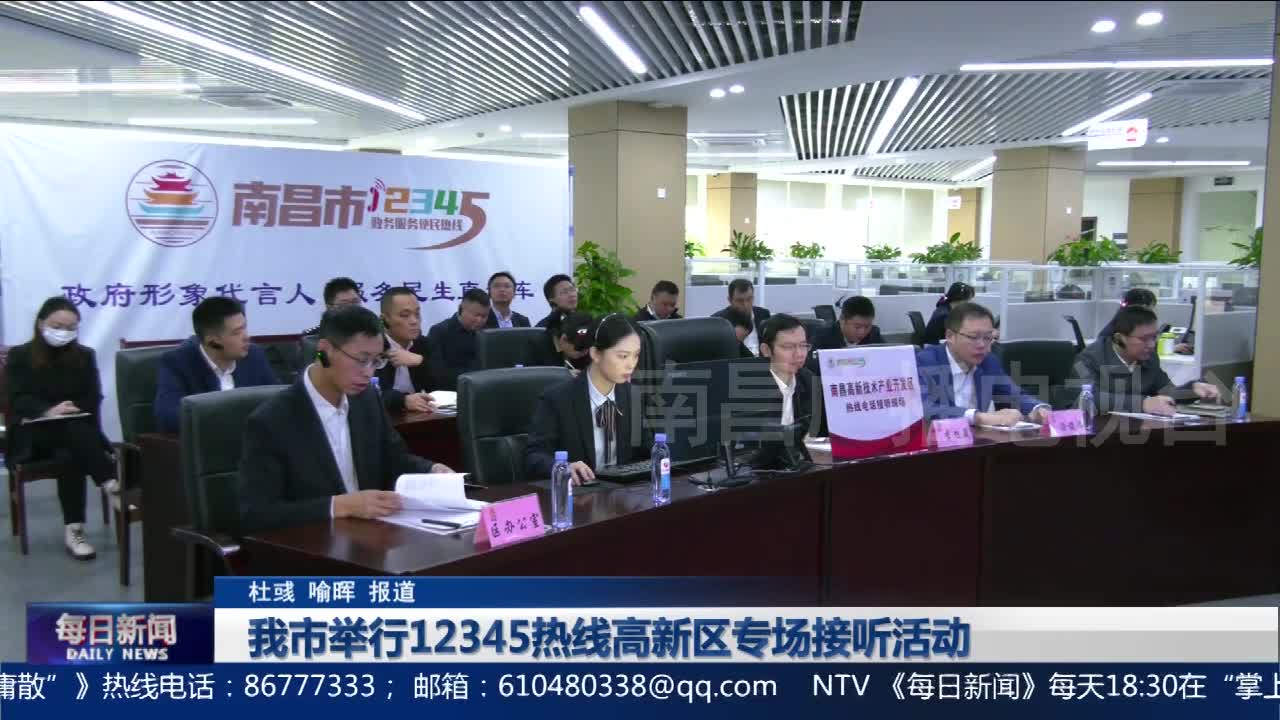 我市举行12345热线高新区专场接听活动