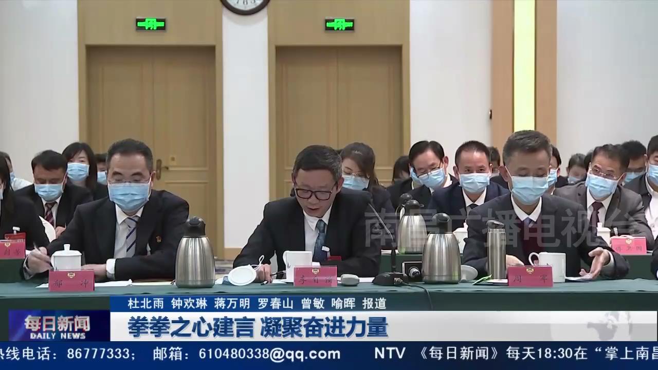拳拳之心建言 凝聚奋进力量